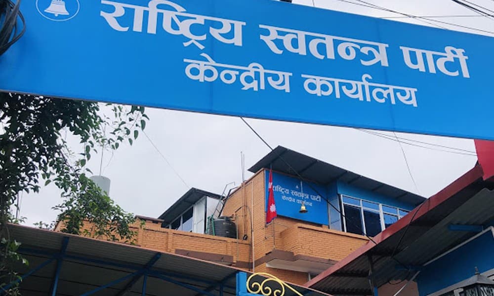 रास्वपाको पत्रकार सम्मेलन आज दिउँसो, समसामयिक राजनीतिक विषयमा धारणा सार्वजनिक हुने