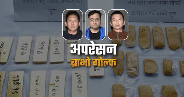 बूढानीलकण्ठमा बरामद साढे २१ किलो सुन विमानस्थलबाटै भित्रिएको आशंका