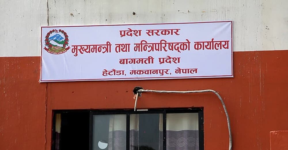 बागमती सरकारको ठूलो हेरफेर : १८ कर्मचारीको सरुवा, मन्त्रालयदेखि निर्देशनालयसम्म पुनःव्यवस्था